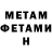 МЕТАМФЕТАМИН Methamphetamine Veronika Naidenova