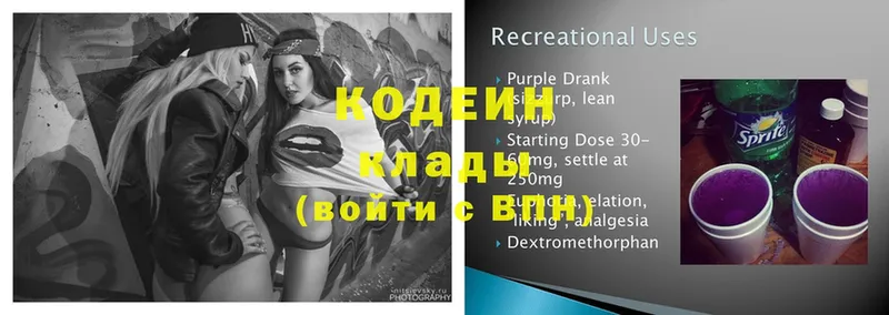 Кодеин Purple Drank  Фёдоровский 